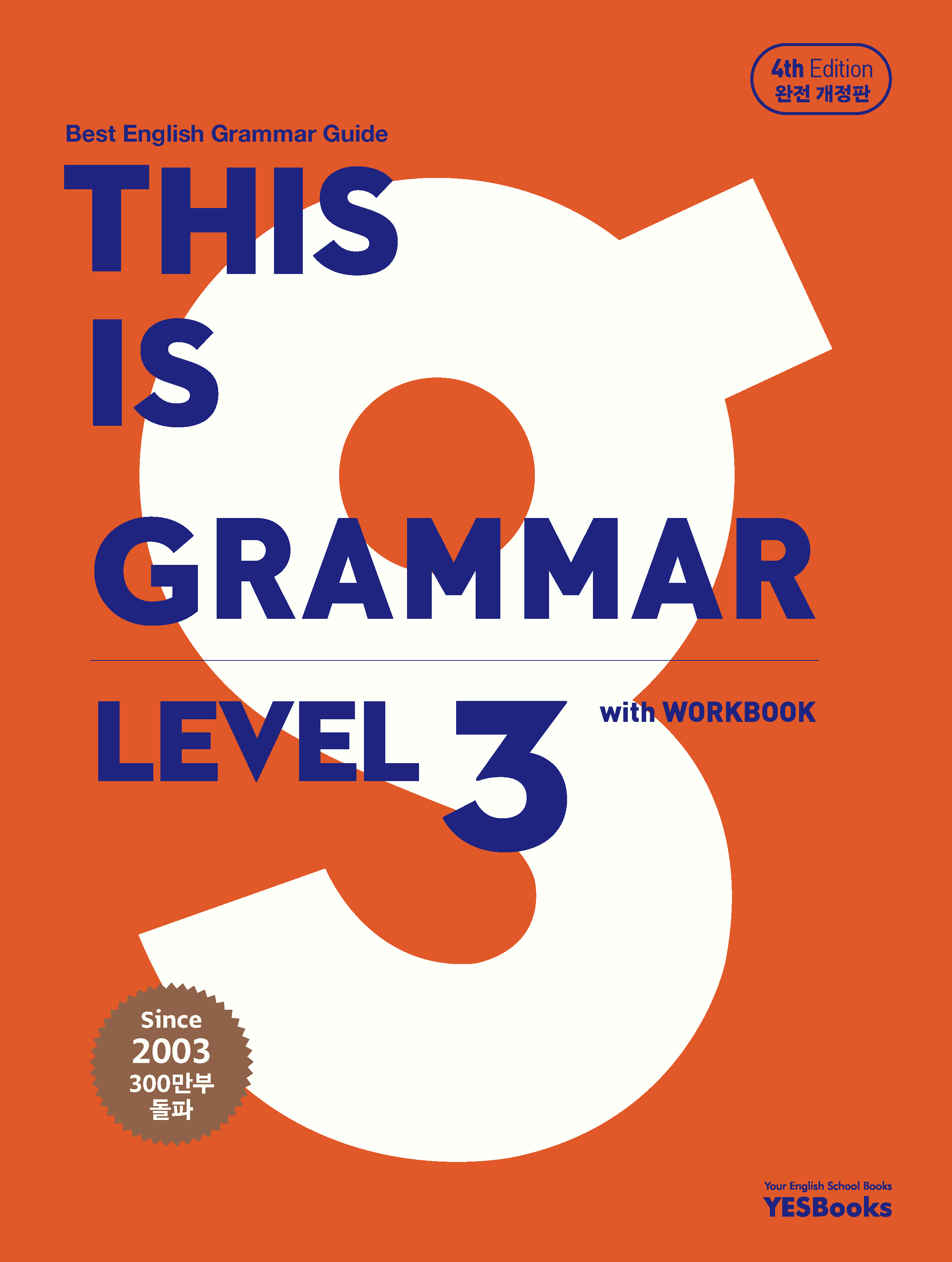 * THIS IS GRAMMAR LEVEL 3 (4/E 완전개정판)