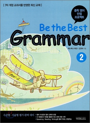 [] Be the Best Grammar 2