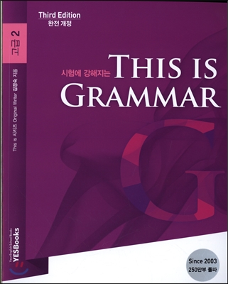 * THIS IS GRAMMAR 고급 2 (3/E)