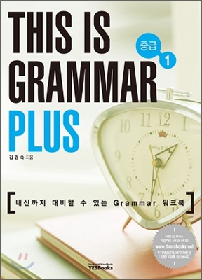 THIS IS GRAMMAR PLUS 중급 1