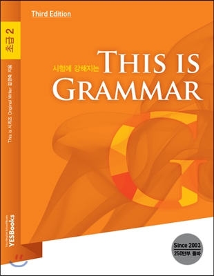 * THIS IS GRAMMAR 초급 2 (3/E)