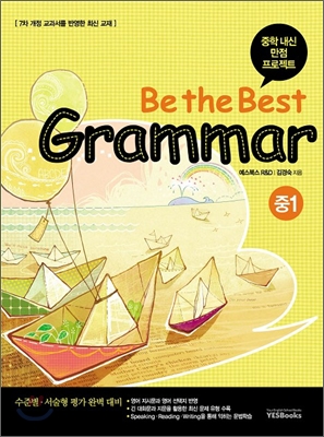 [] Be the Best Grammar 1