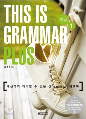 THIS IS GRAMMAR PLUS  초급 1