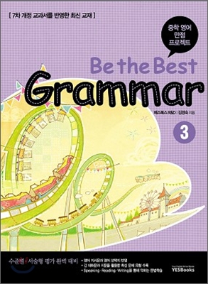 [] Be the Best Grammar 3