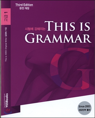 * THIS IS GRAMMAR 고급 1 (3/E)